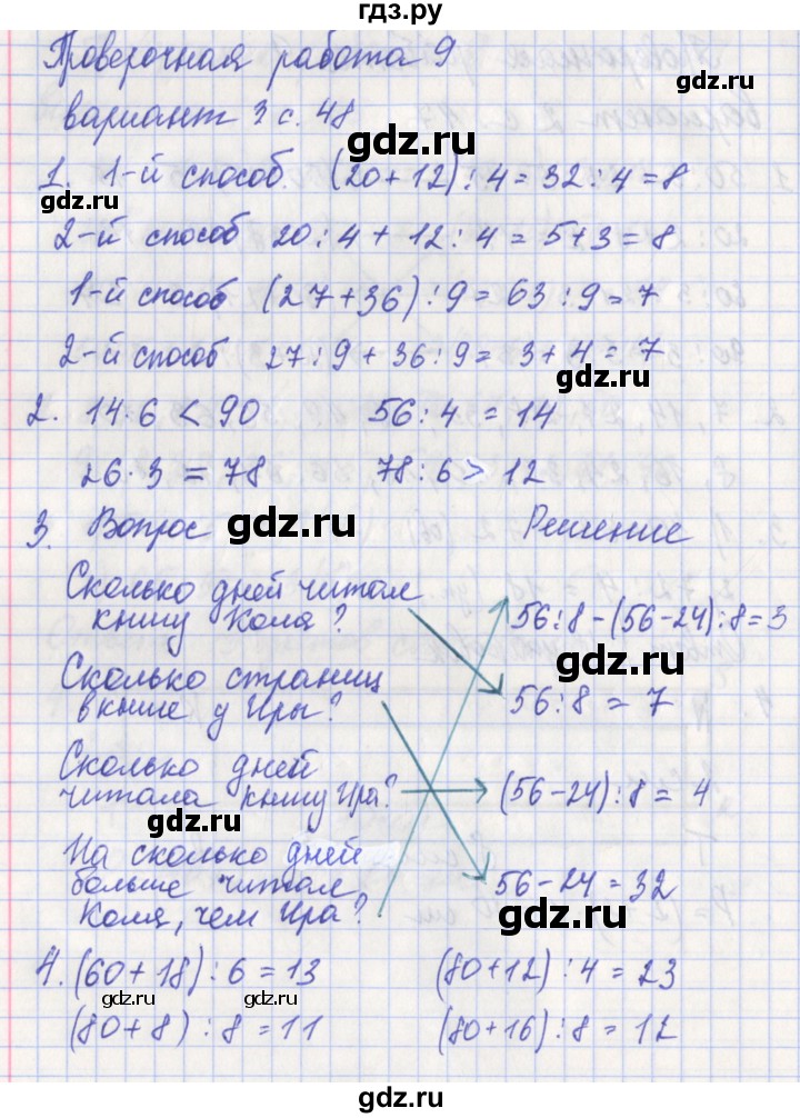 ГДЗ по математике 3 класс Миракова проверочные работы к учебнику Дорофеева  страница - 48-49, Решебник
