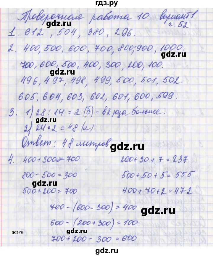 ГДЗ по математике 3 класс Миракова проверочные работы к учебнику Дорофеева  страница - 52, Решебник