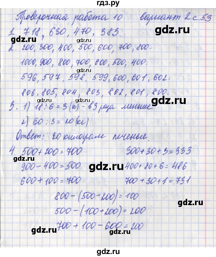 ГДЗ по математике 3 класс Миракова проверочные работы к учебнику Дорофеева  страница - 53, Решебник