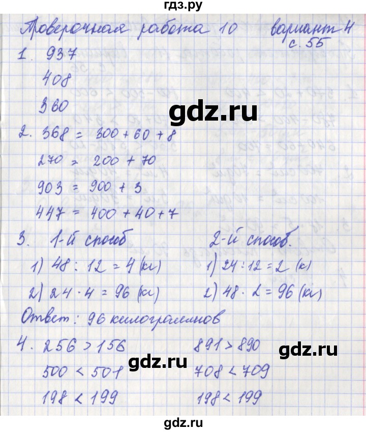 ГДЗ по математике 3 класс Миракова проверочные работы к учебнику Дорофеева  страница - 55, Решебник