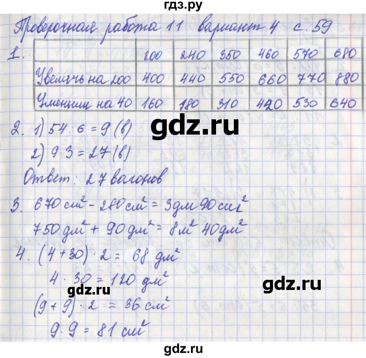 ГДЗ по математике 3 класс Миракова проверочные работы к учебнику Дорофеева  страница - 59, Решебник