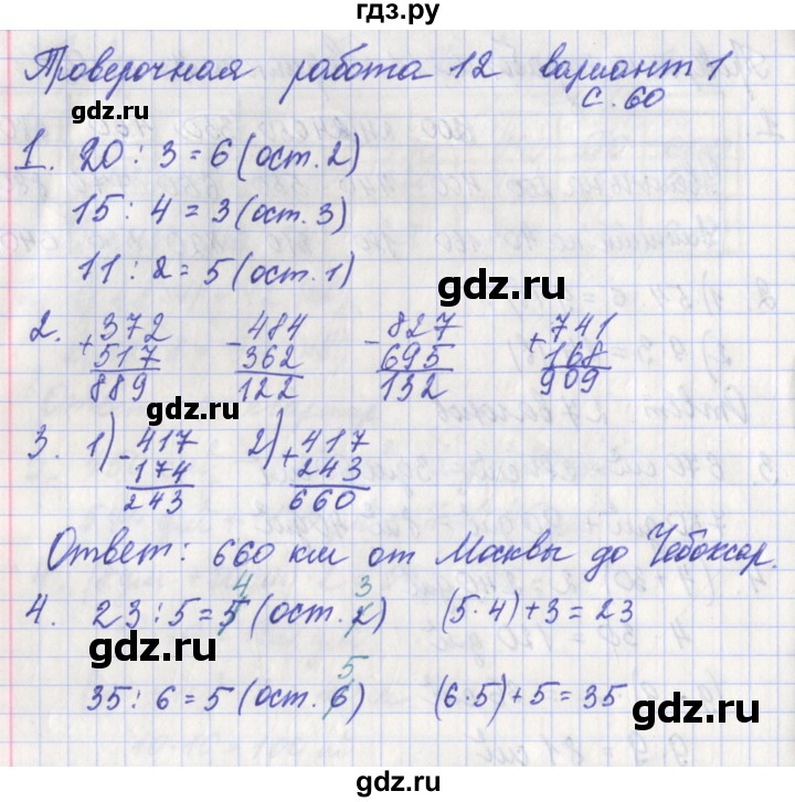 ГДЗ по математике 3 класс Миракова проверочные работы к учебнику Дорофеева  страница - 60, Решебник