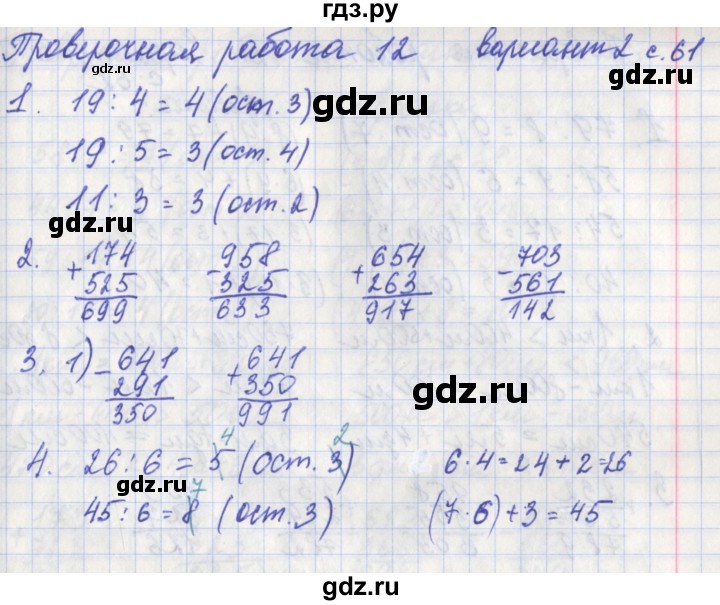 ГДЗ по математике 3 класс Миракова проверочные работы  страница - 61, Решебник