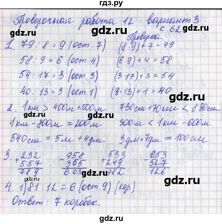 ГДЗ по математике 3 класс Миракова проверочные работы к учебнику Дорофеева  страница - 62, Решебник