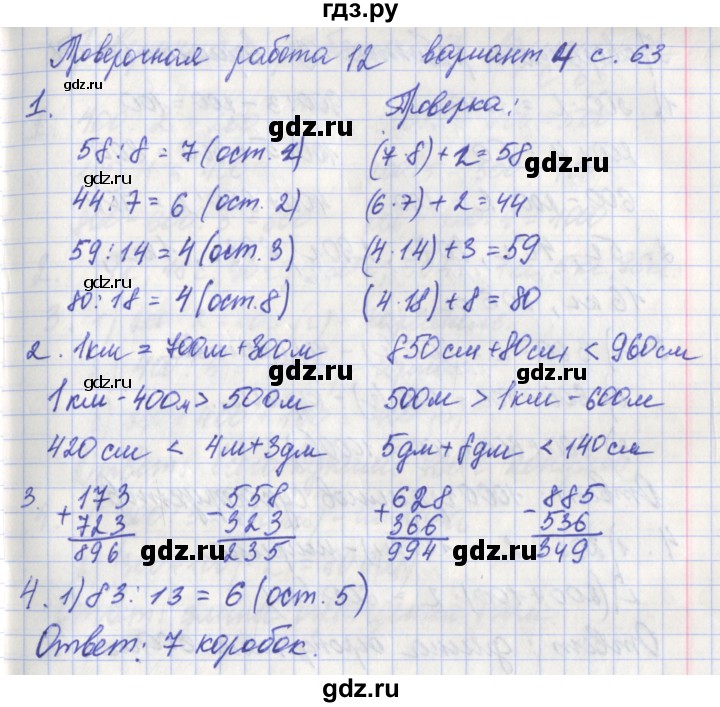 ГДЗ по математике 3 класс Миракова проверочные работы к учебнику Дорофеева  страница - 63, Решебник