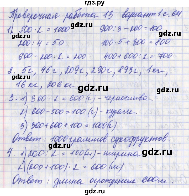 ГДЗ по математике 3 класс Миракова проверочные работы к учебнику Дорофеева  страница - 64, Решебник