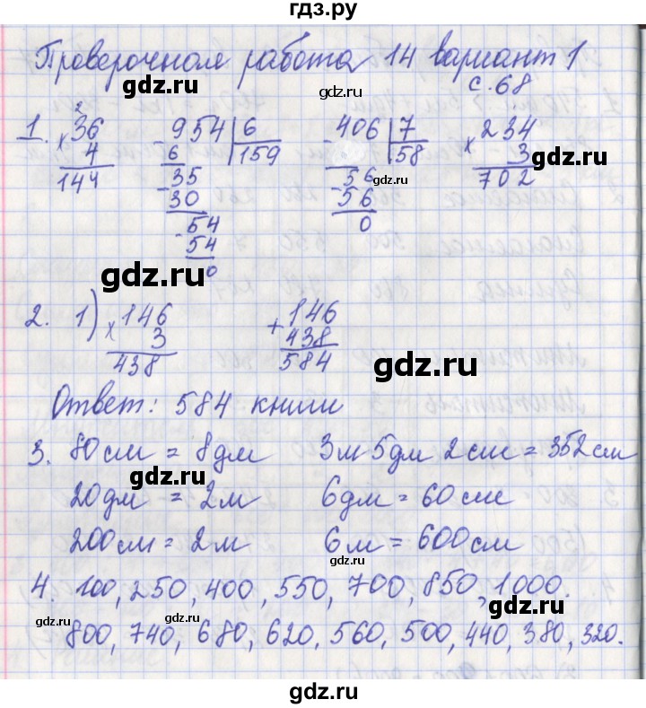 ГДЗ по математике 3 класс Миракова проверочные работы к учебнику Дорофеева  страница - 68, Решебник