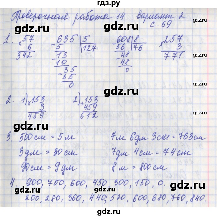 ГДЗ по математике 3 класс Миракова проверочные работы к учебнику Дорофеева  страница - 69, Решебник