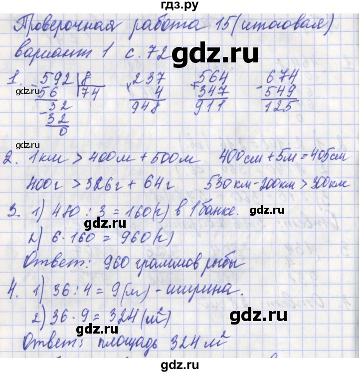 ГДЗ по математике 3 класс Миракова проверочные работы к учебнику Дорофеева  страница - 72, Решебник