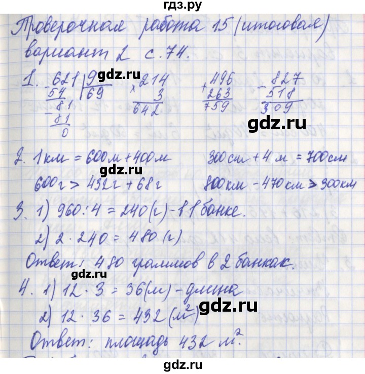 ГДЗ по математике 3 класс Миракова проверочные работы к учебнику Дорофеева  страница - 74, Решебник