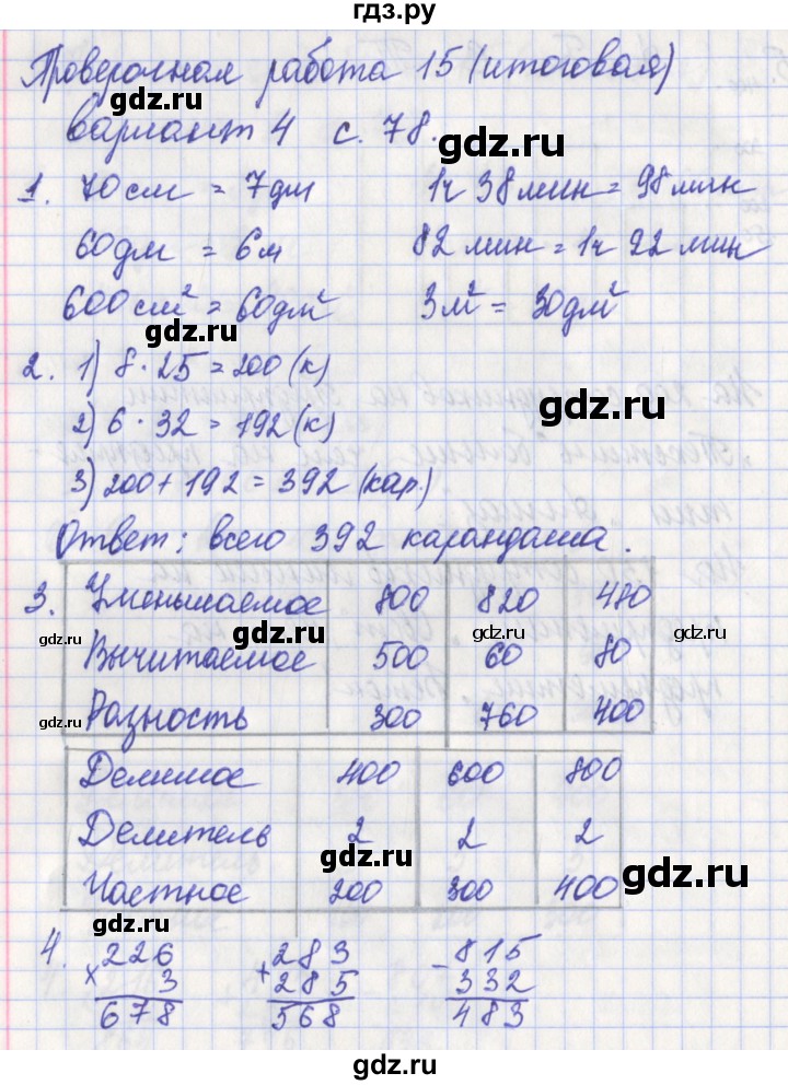 ГДЗ по математике 3 класс Миракова проверочные работы к учебнику Дорофеева  страница - 78, Решебник
