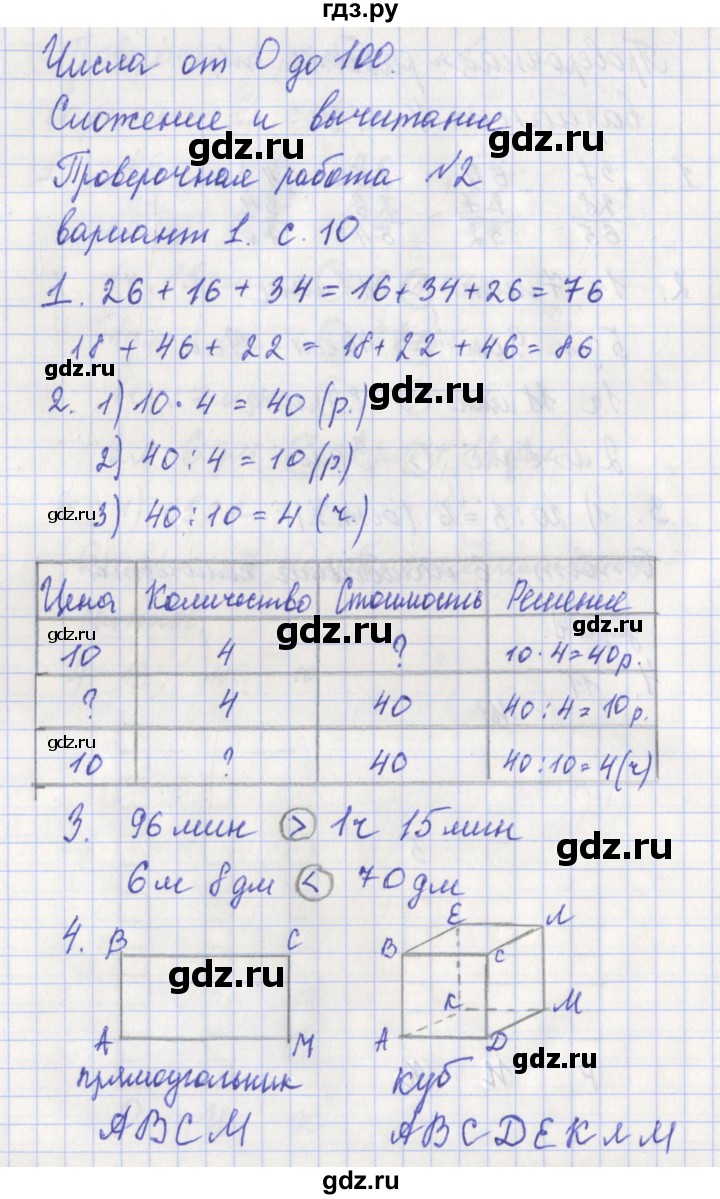 ГДЗ по математике 3 класс Миракова проверочные работы (Дорофеев)  страница - 10, Решебник