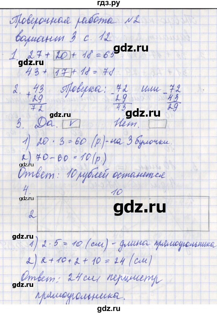 ГДЗ по математике 3 класс Миракова проверочные работы (Дорофеев)  страница - 12, Решебник