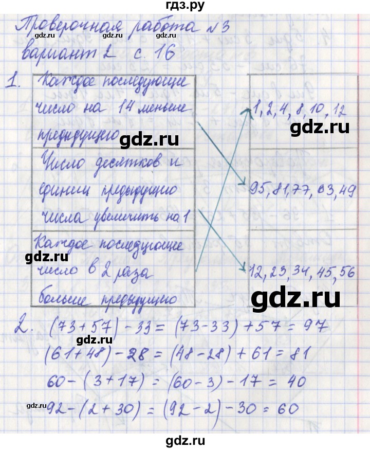 ГДЗ по математике 3 класс Миракова проверочные работы (Дорофеев)  страница - 16, Решебник