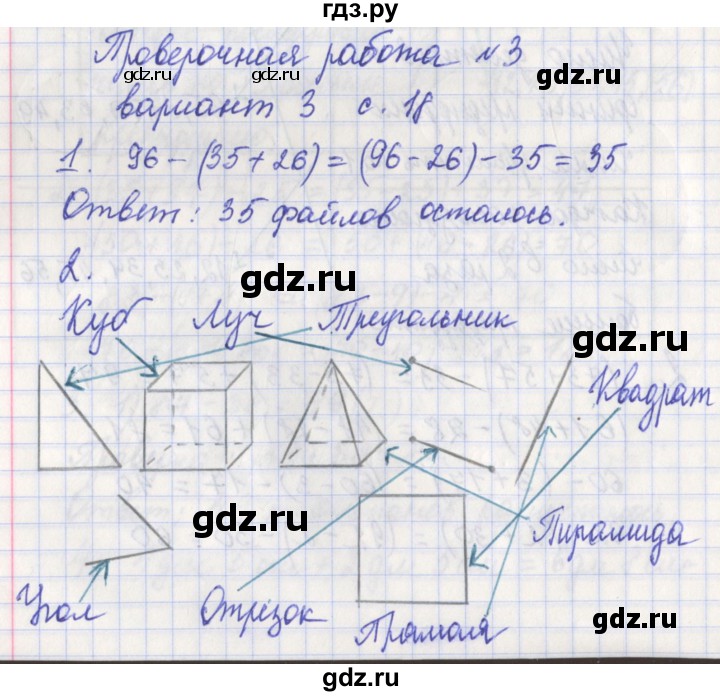 ГДЗ по математике 3 класс Миракова проверочные работы (Дорофеев)  страница - 18, Решебник