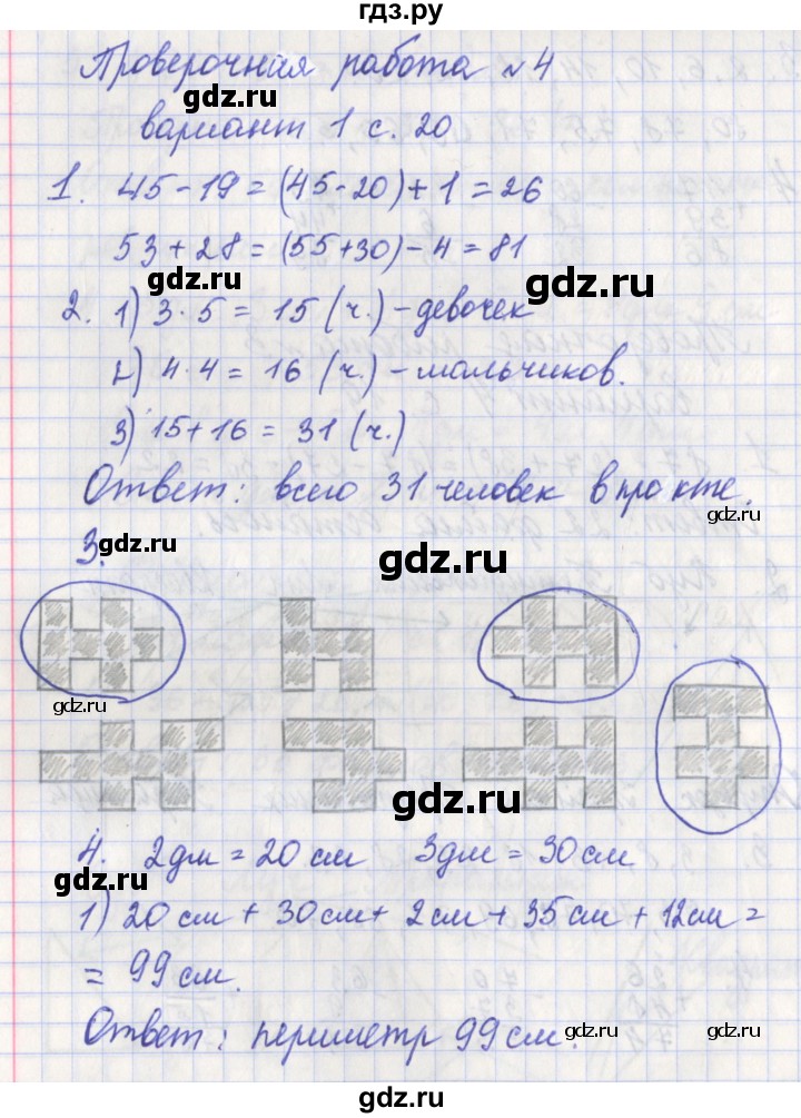 ГДЗ по математике 3 класс Миракова проверочные работы (Дорофеев)  страница - 20, Решебник