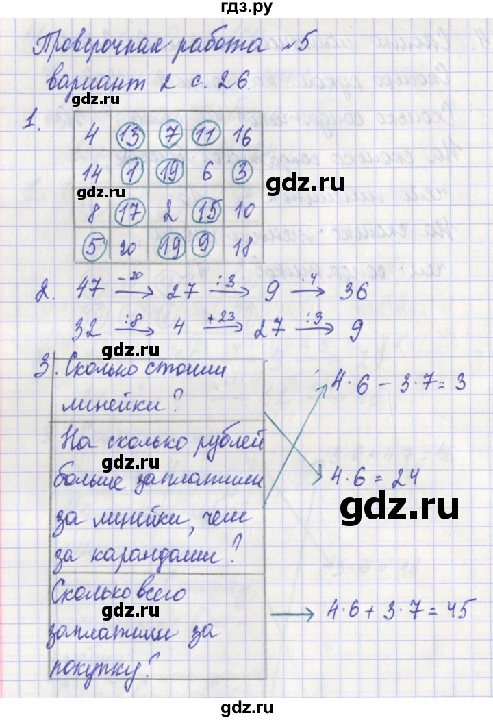 ГДЗ по математике 3 класс Миракова проверочные работы (Дорофеев)  страница - 26, Решебник