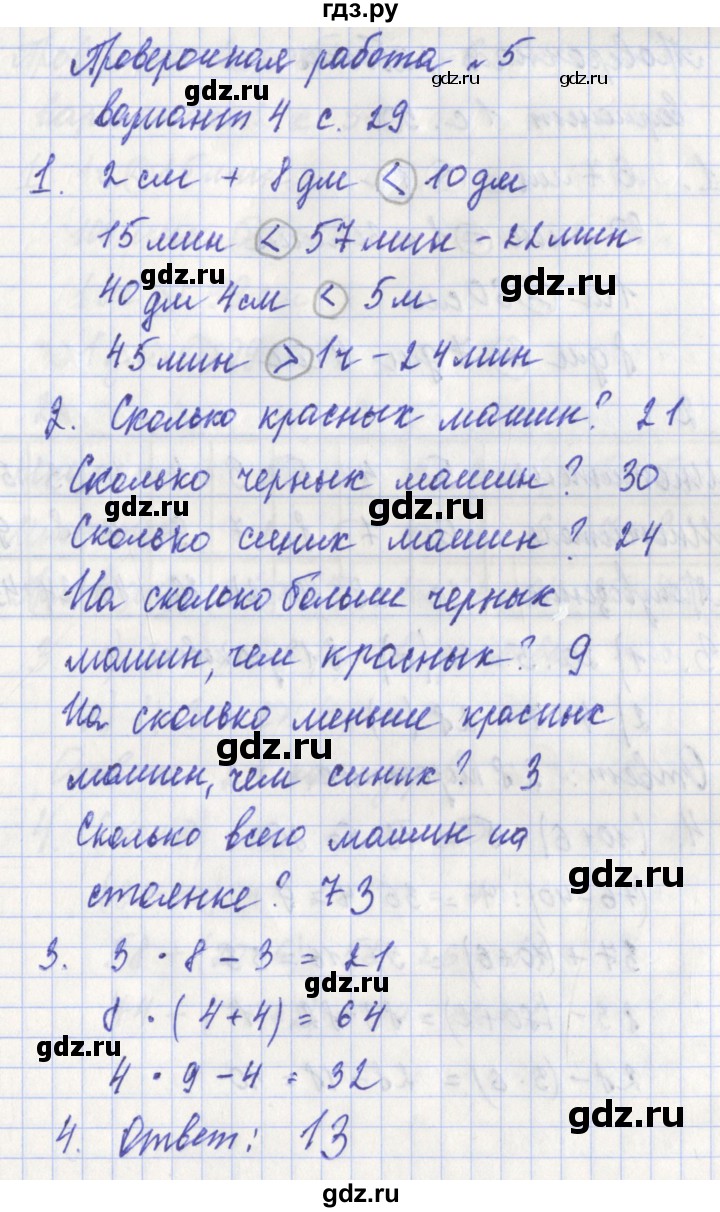 ГДЗ по математике 3 класс Миракова проверочные работы (Дорофеев)  страница - 29, Решебник