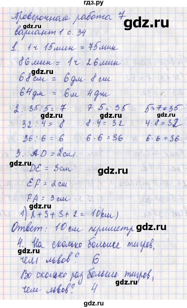 ГДЗ по математике 3 класс Миракова проверочные работы (Дорофеев)  страница - 34, Решебник