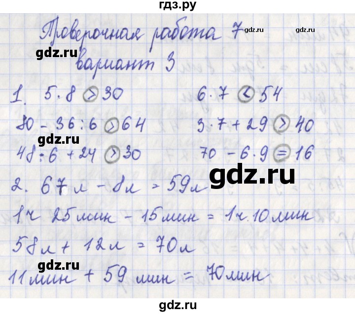 ГДЗ по математике 3 класс Миракова проверочные работы (Дорофеев)  страница - 36-37, Решебник