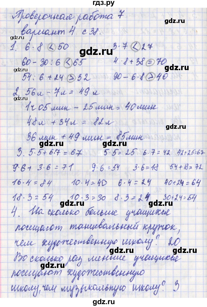 ГДЗ по математике 3 класс Миракова проверочные работы (Дорофеев)  страница - 38-39, Решебник