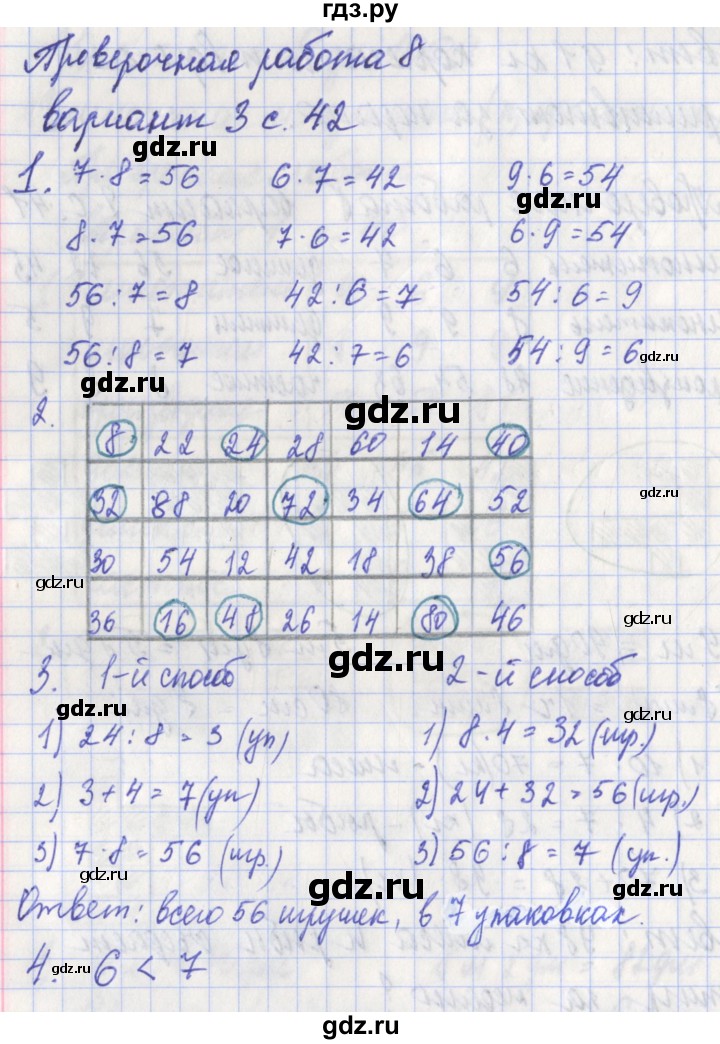 ГДЗ по математике 3 класс Миракова проверочные работы (Дорофеев)  страница - 42-43, Решебник