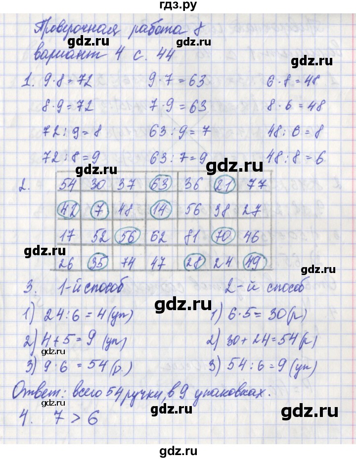 ГДЗ по математике 3 класс Миракова проверочные работы (Дорофеев)  страница - 44-45, Решебник