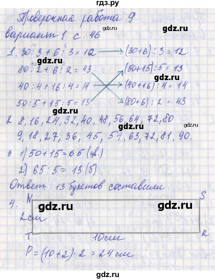 ГДЗ по математике 3 класс Миракова проверочные работы (Дорофеев)  страница - 46, Решебник