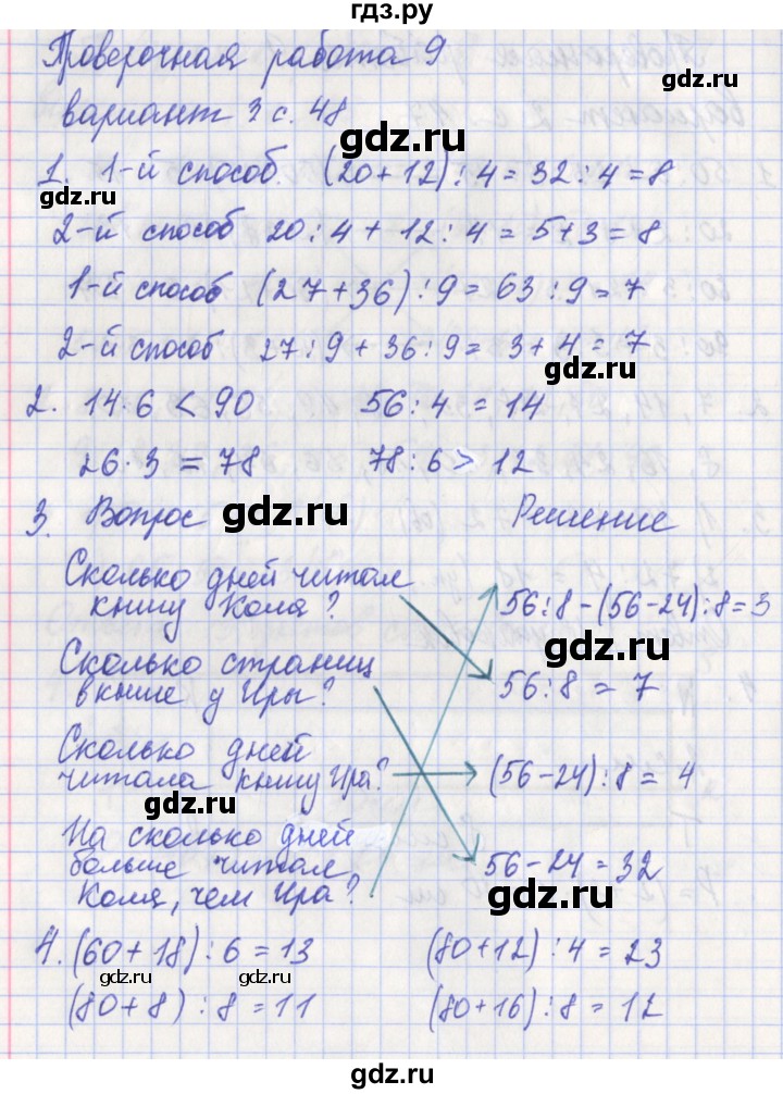 ГДЗ по математике 3 класс Миракова проверочные работы (Дорофеев)  страница - 48-49, Решебник