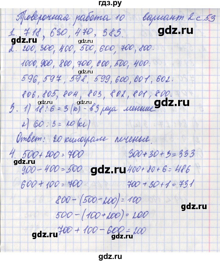 ГДЗ по математике 3 класс Миракова проверочные работы (Дорофеев)  страница - 53, Решебник