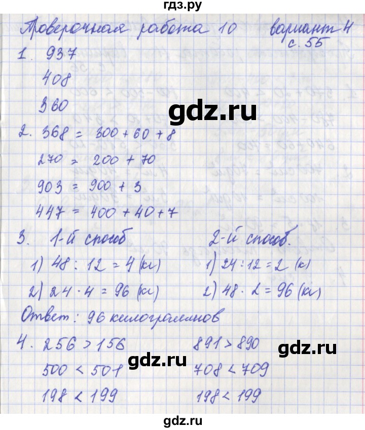 ГДЗ по математике 3 класс Миракова проверочные работы (Дорофеев)  страница - 55, Решебник