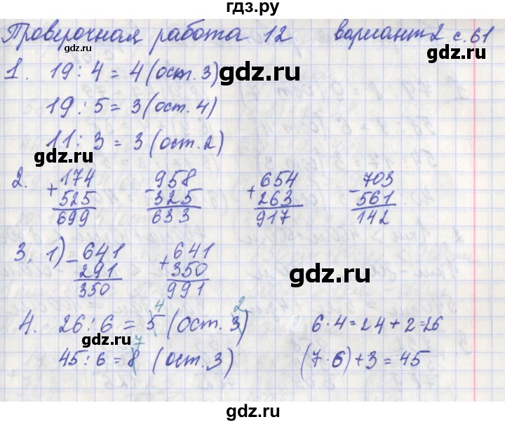 ГДЗ по математике 3 класс Миракова проверочные работы (Дорофеев)  страница - 61, Решебник