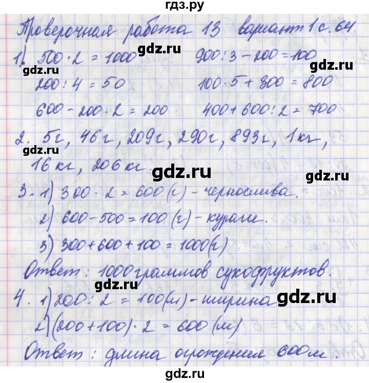 ГДЗ по математике 3 класс Миракова проверочные работы (Дорофеев)  страница - 64, Решебник