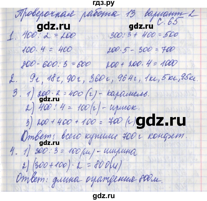 ГДЗ по математике 3 класс Миракова проверочные работы (Дорофеев)  страница - 65, Решебник