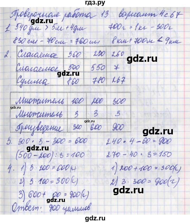 ГДЗ по математике 3 класс Миракова проверочные работы (Дорофеев)  страница - 67, Решебник