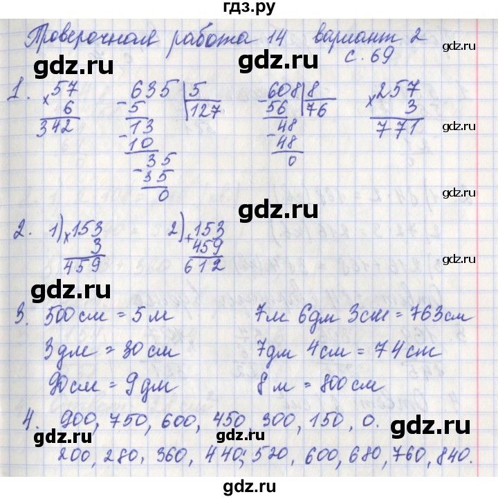 ГДЗ по математике 3 класс Миракова проверочные работы (Дорофеев)  страница - 69, Решебник