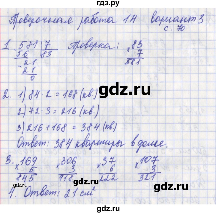 ГДЗ по математике 3 класс Миракова проверочные работы (Дорофеев)  страница - 70, Решебник