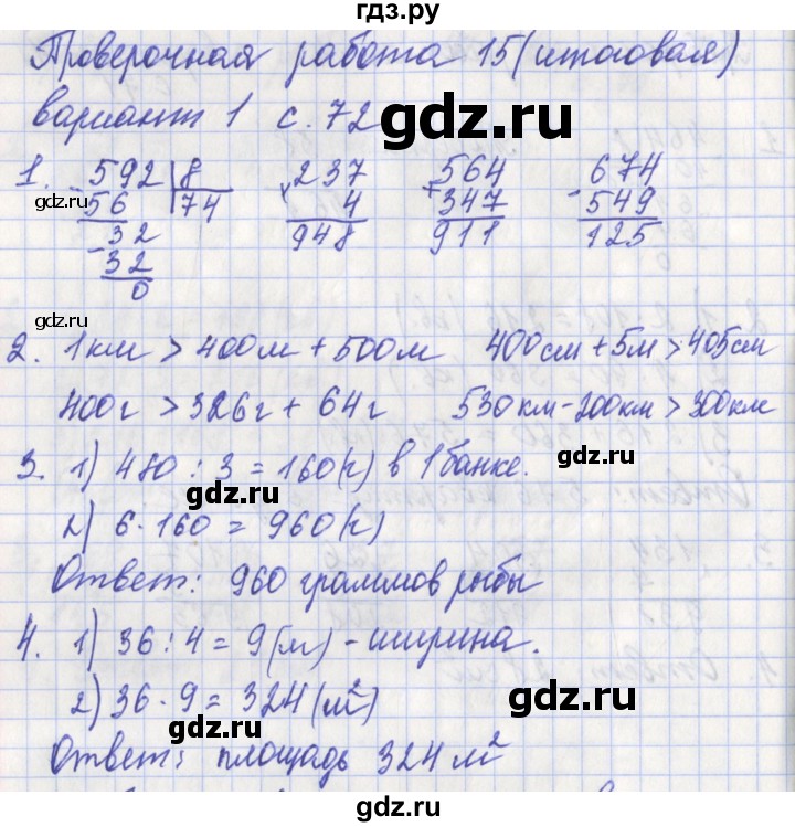 ГДЗ по математике 3 класс Миракова проверочные работы (Дорофеев)  страница - 72, Решебник