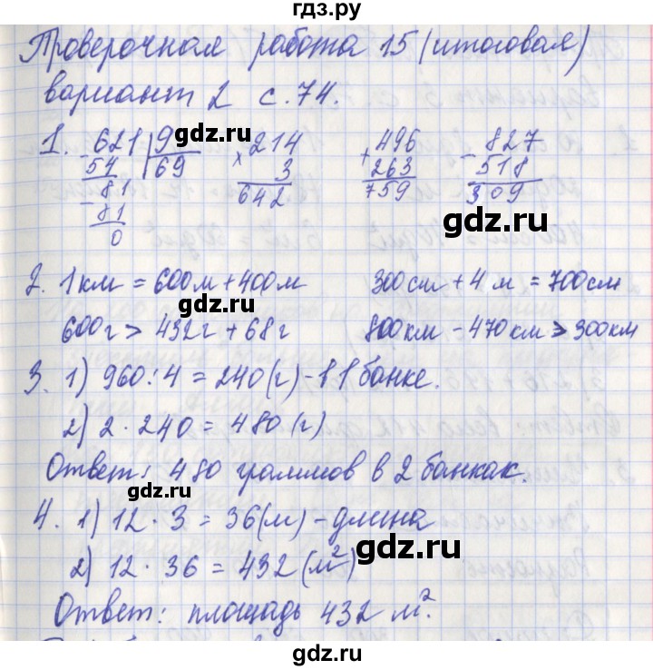 ГДЗ по математике 3 класс Миракова проверочные работы (Дорофеев)  страница - 74, Решебник