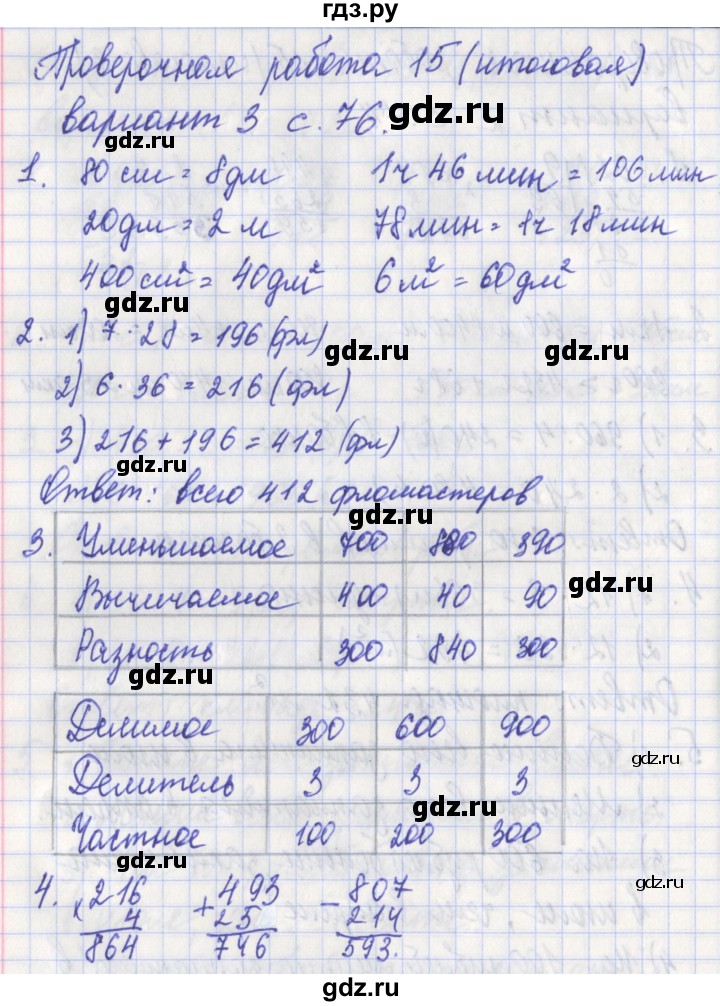 ГДЗ по математике 3 класс Миракова проверочные работы (Дорофеев)  страница - 76, Решебник