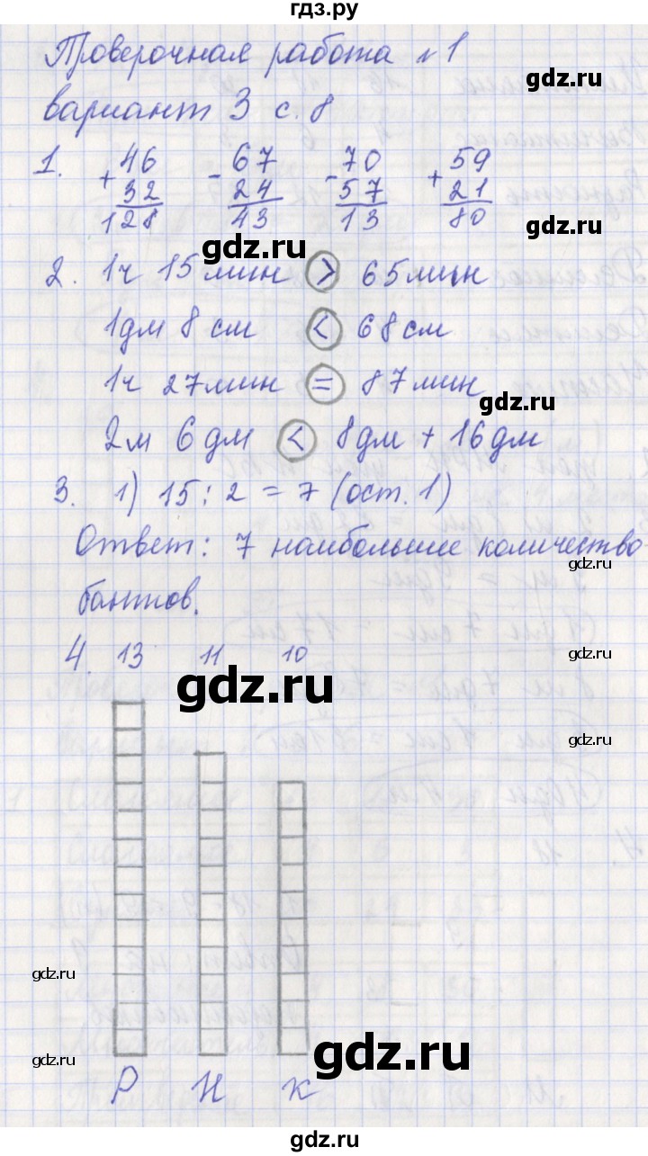 ГДЗ по математике 3 класс Миракова проверочные работы (Дорофеев)  страница - 8, Решебник