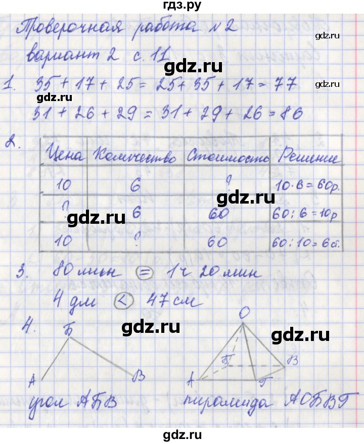 ГДЗ по математике 3 класс Миракова проверочные работы (Дорофеев)  страница - 11, Решебник