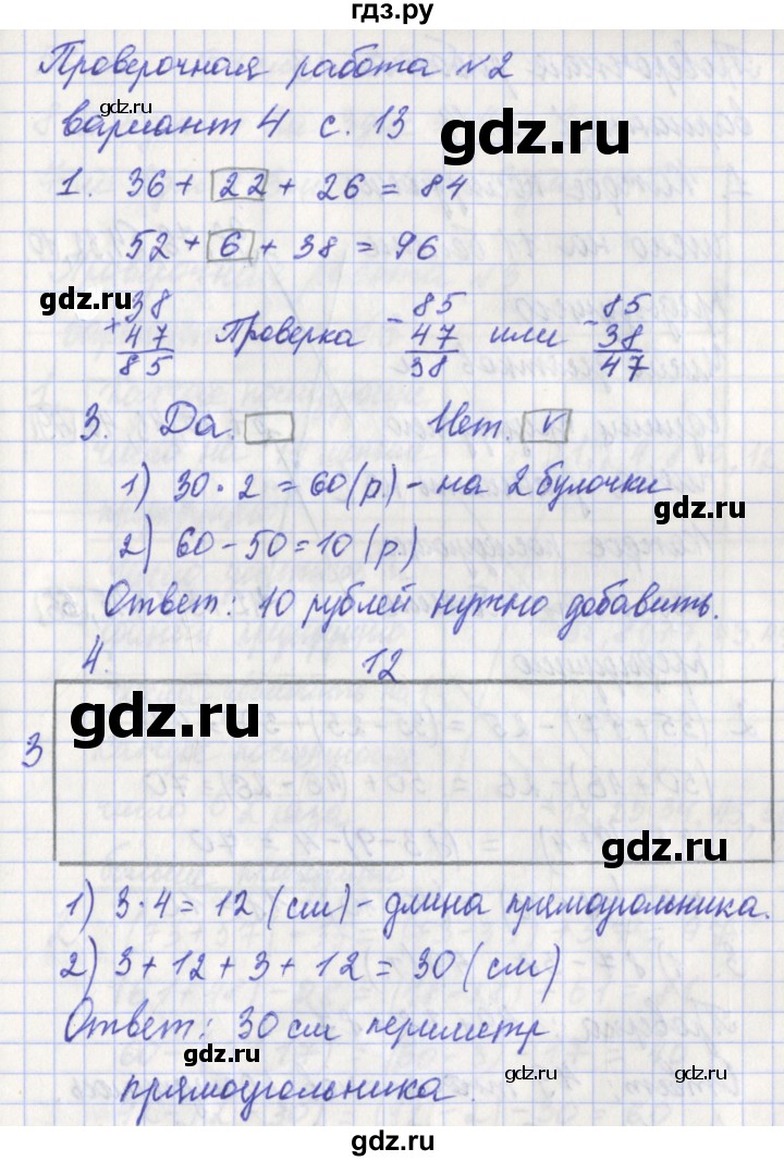 ГДЗ по математике 3 класс Миракова проверочные работы (Дорофеев)  страница - 13, Решебник