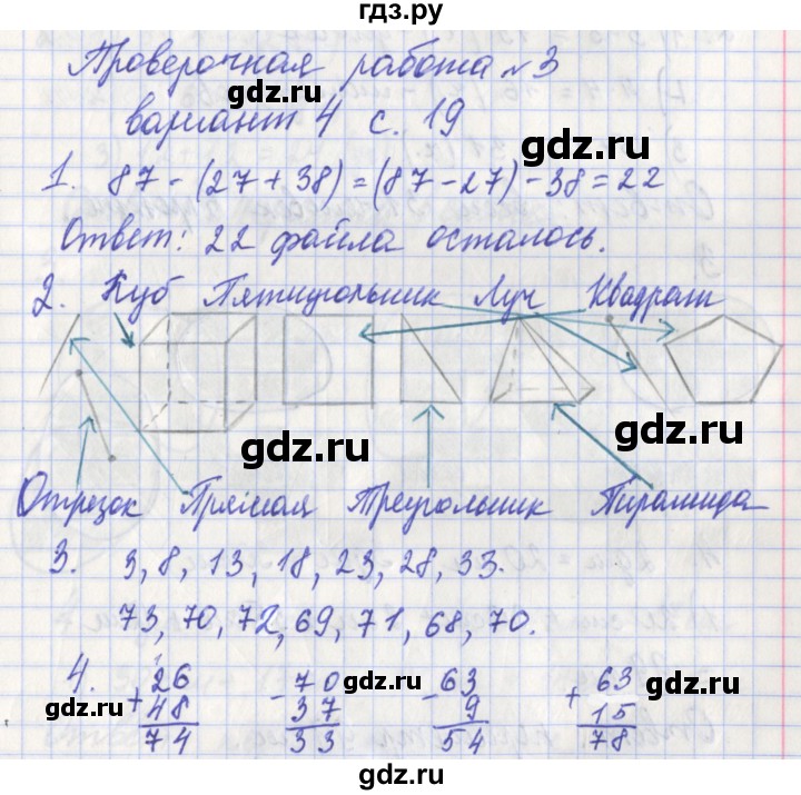 ГДЗ по математике 3 класс Миракова проверочные работы (Дорофеев)  страница - 19, Решебник