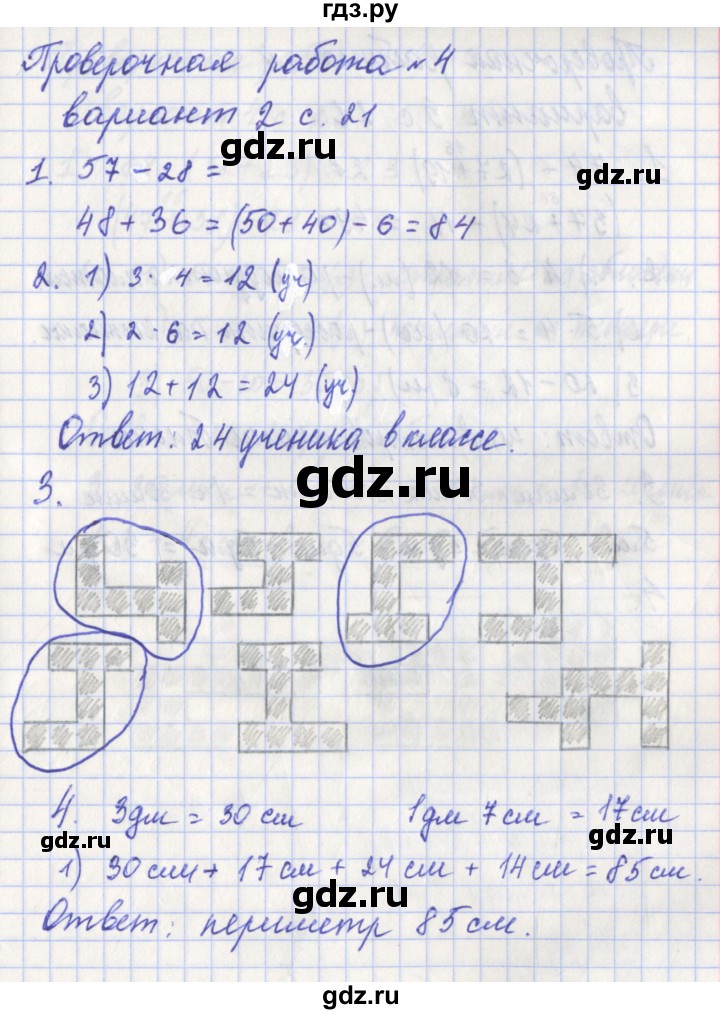 ГДЗ по математике 3 класс Миракова проверочные работы (Дорофеев)  страница - 21, Решебник