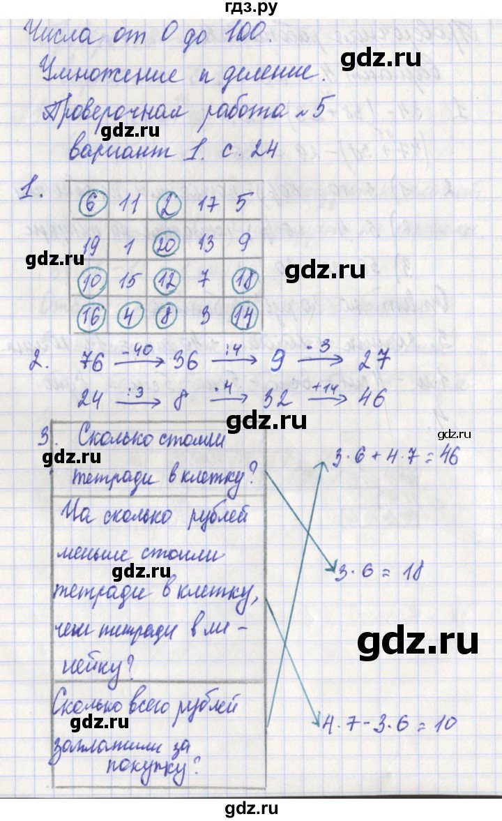 ГДЗ по математике 3 класс Миракова проверочные работы (Дорофеев)  страница - 24, Решебник