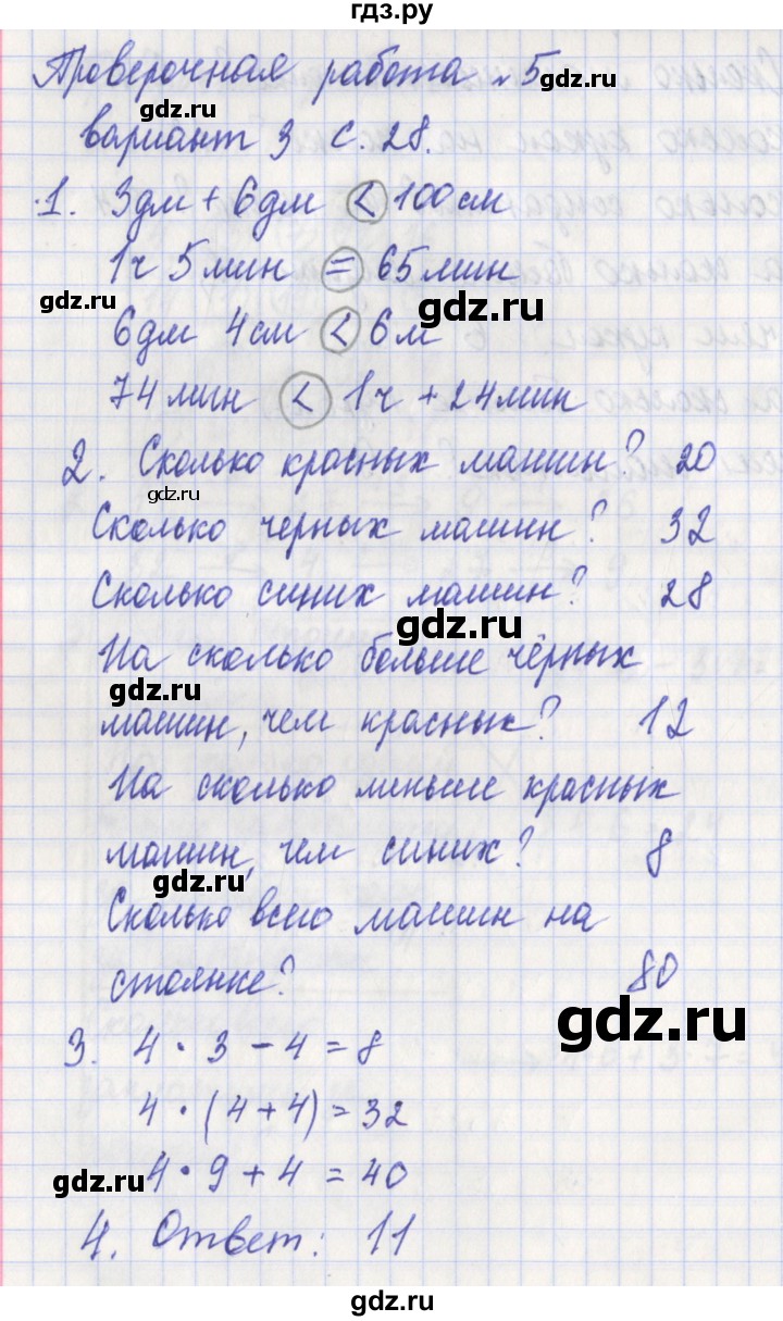 ГДЗ по математике 3 класс Миракова проверочные работы (Дорофеев)  страница - 28, Решебник