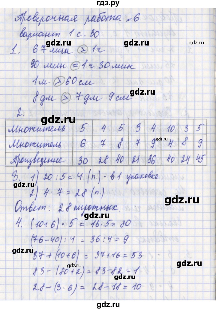 ГДЗ по математике 3 класс Миракова проверочные работы (Дорофеев)  страница - 30, Решебник