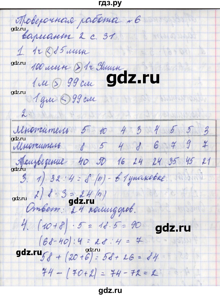 ГДЗ по математике 3 класс Миракова проверочные работы (Дорофеев)  страница - 31, Решебник
