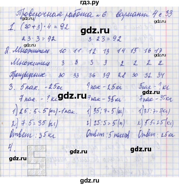 ГДЗ по математике 3 класс Миракова проверочные работы (Дорофеев)  страница - 33, Решебник